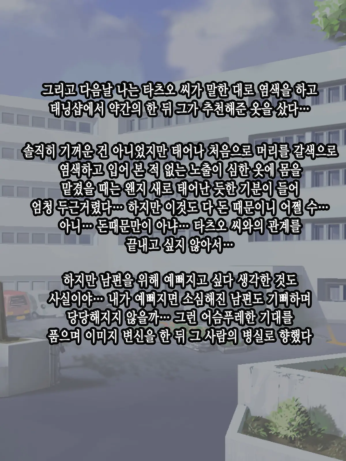 Muchimuchi Teishuku Hitozuma No Netorare Bitch-Ka Nikki | 정숙한 육덕 유부녀의 네토라레 빗치화 일기